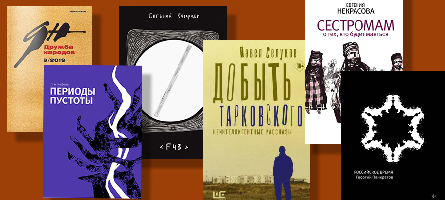 Книга молодого писателя. Женская проза в современной литературе. Селуков п. "как я был Анной".