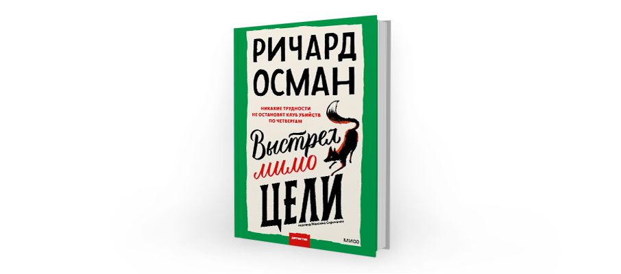 Книга цель слушать. Книга цель. Мимо цели. Стрела мимо цели. Выстрел мимо.