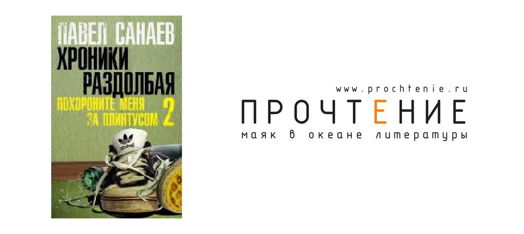 Хроники раздолбая 2 спор на балу Воланда. Хроники раздолбая спектакль. Раздолбай из хроники раздолбая.