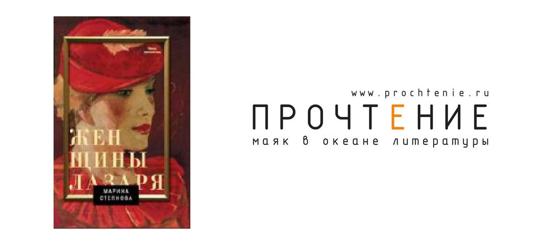 Женщины лазаря слушать. Женщины Лазаря. Степнова Сноб. Степнова сад книга.